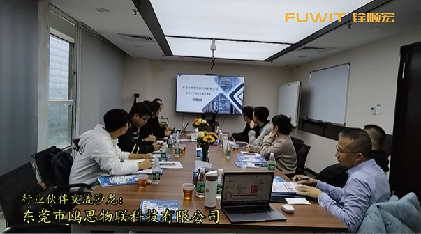 行业伙伴交流沙龙