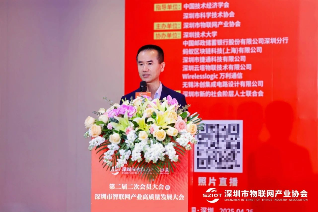 深圳市物联网产业协会第二届第二次会员大会