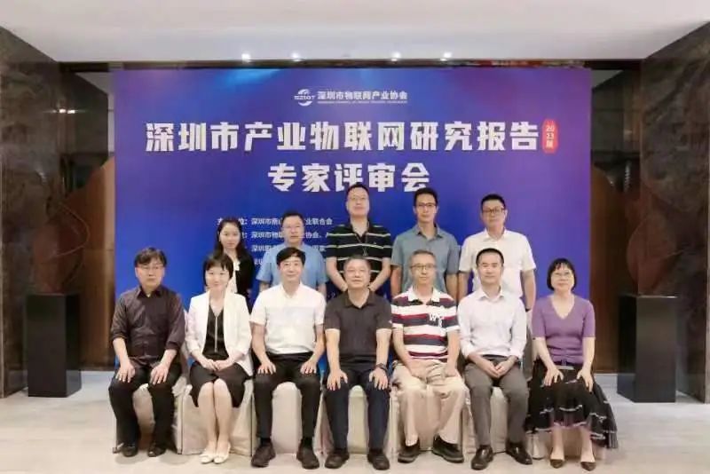 深圳市物联网产业协会第二届第二次会员大会