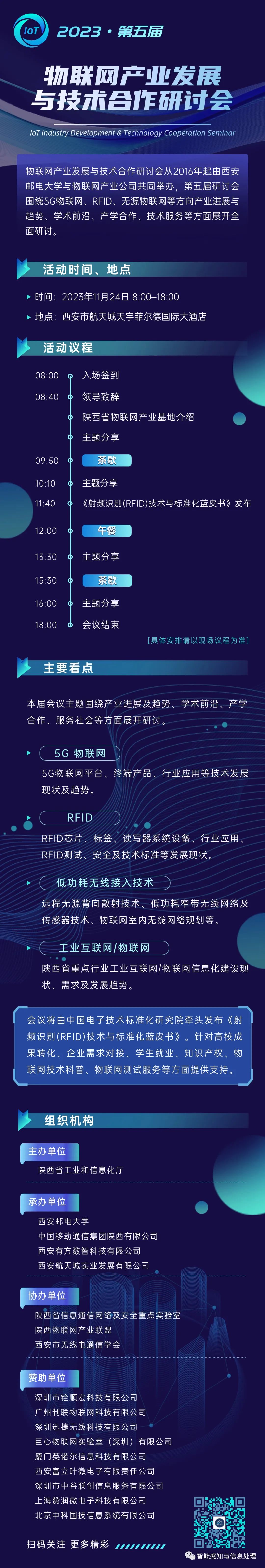 物联网产业发展与技术合作研讨会