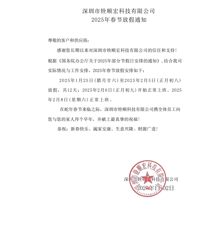 大发购彩大厅～welcome2025年春节放假通知来啦！