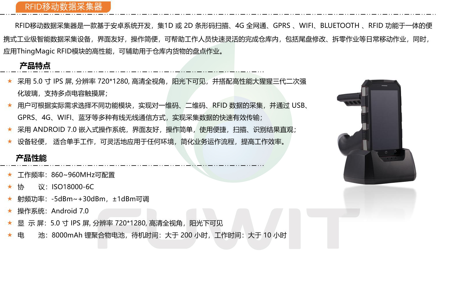 RFID移动数据采集器,RFID,仓储管理,仓储管理系统